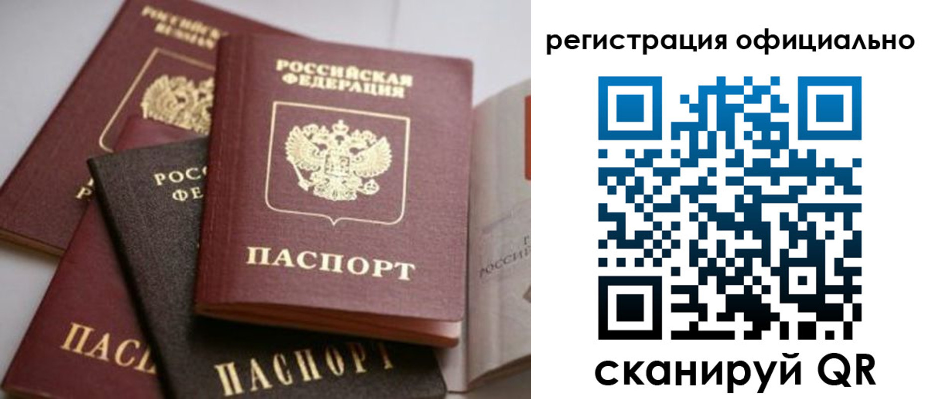 прописка регистрация в Чите