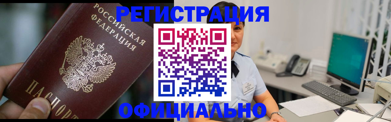 где прописаться в Чите