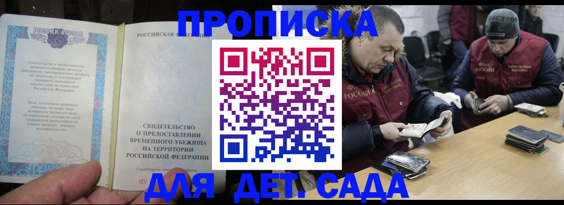 временная регистрация гарантия в Чите