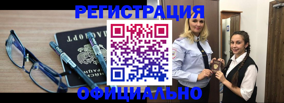 временная регистрация надежно в Чите
