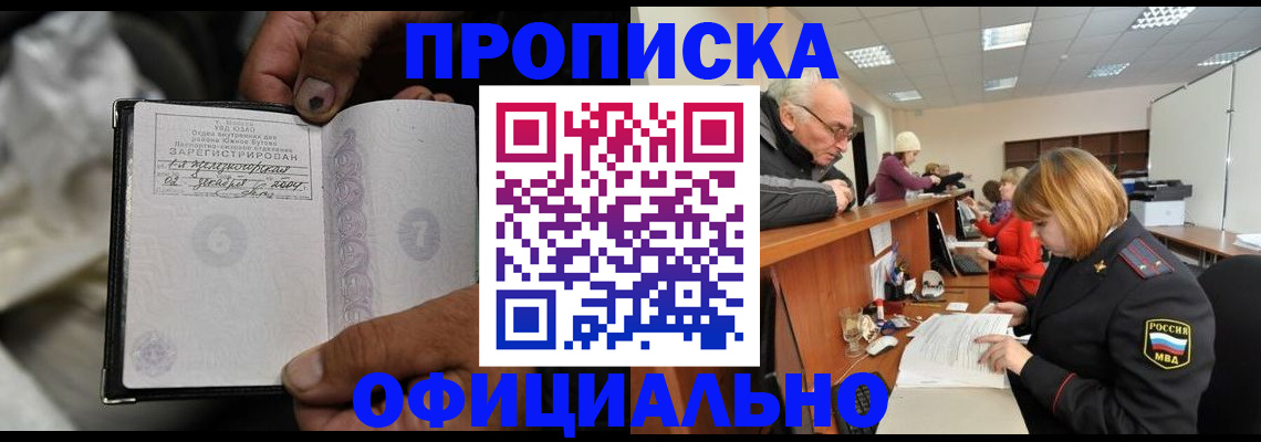 прописка паспорт в Чите