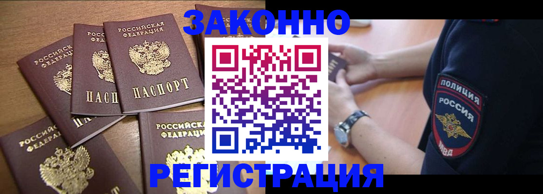 прописка иностранных граждан в Чите