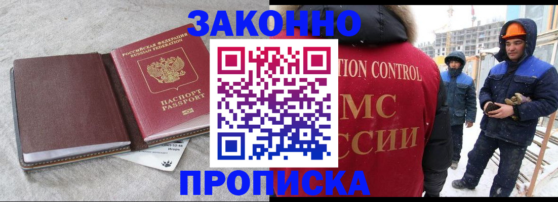 прописка гарантия в Чите