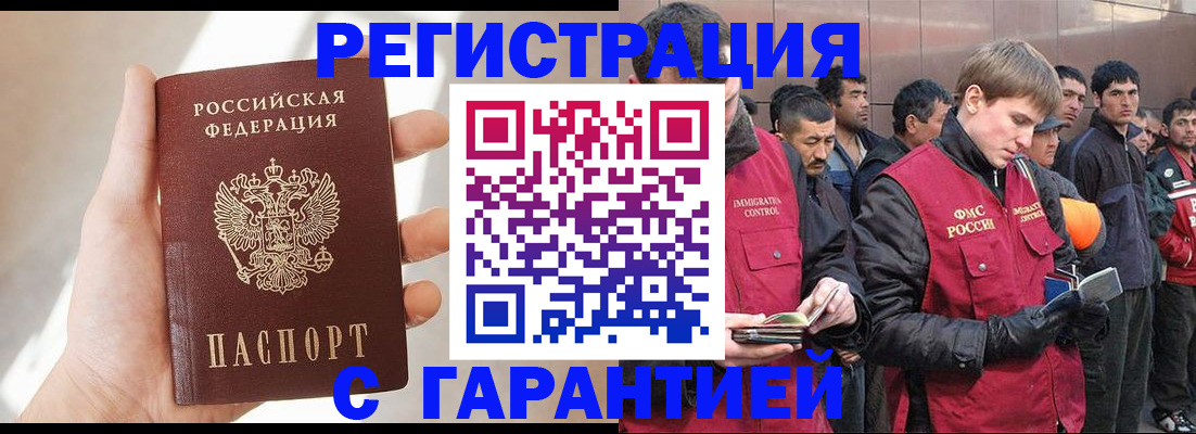 временная регистрация собственник в Чите