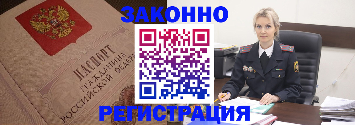 временная регистрация гарантия в Чите